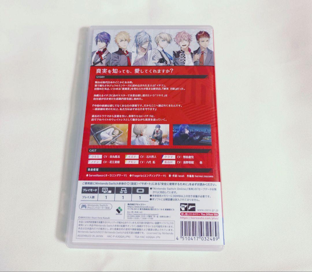 殺し屋とストロベリーPlus