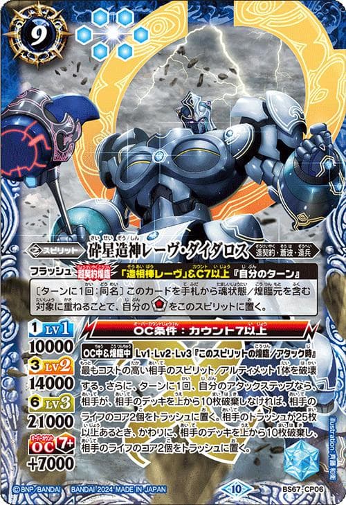 バトルスピリッツ BS67 契約編:界 第4章 界導 1 ボックス