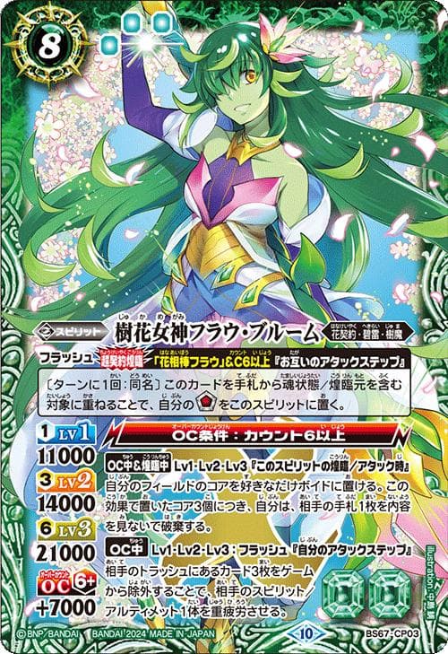バトルスピリッツ BS67 契約編:界 第4章 界導 1 ボックス