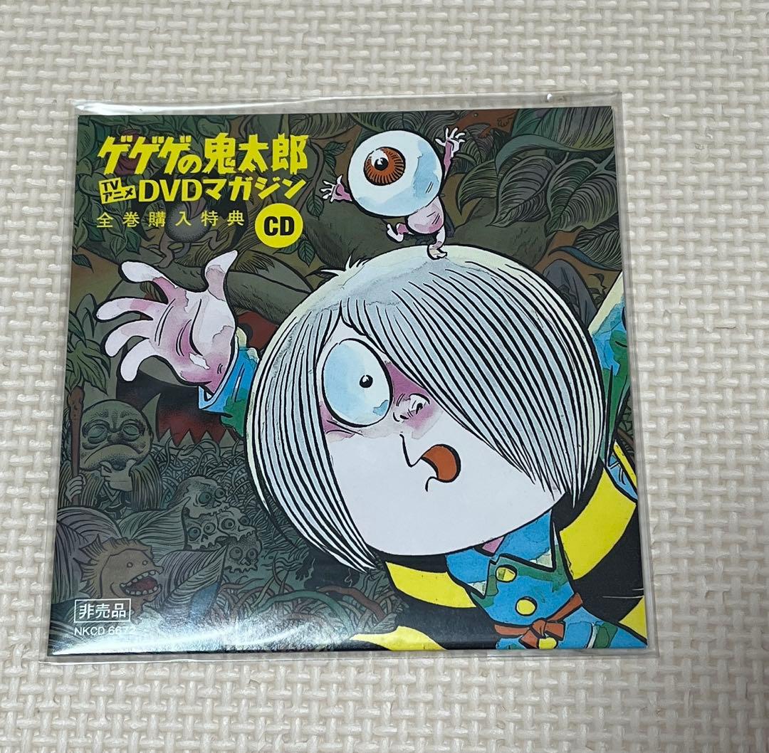 ゲゲゲの鬼太郎 復刻版 CD ※ソノシートなし