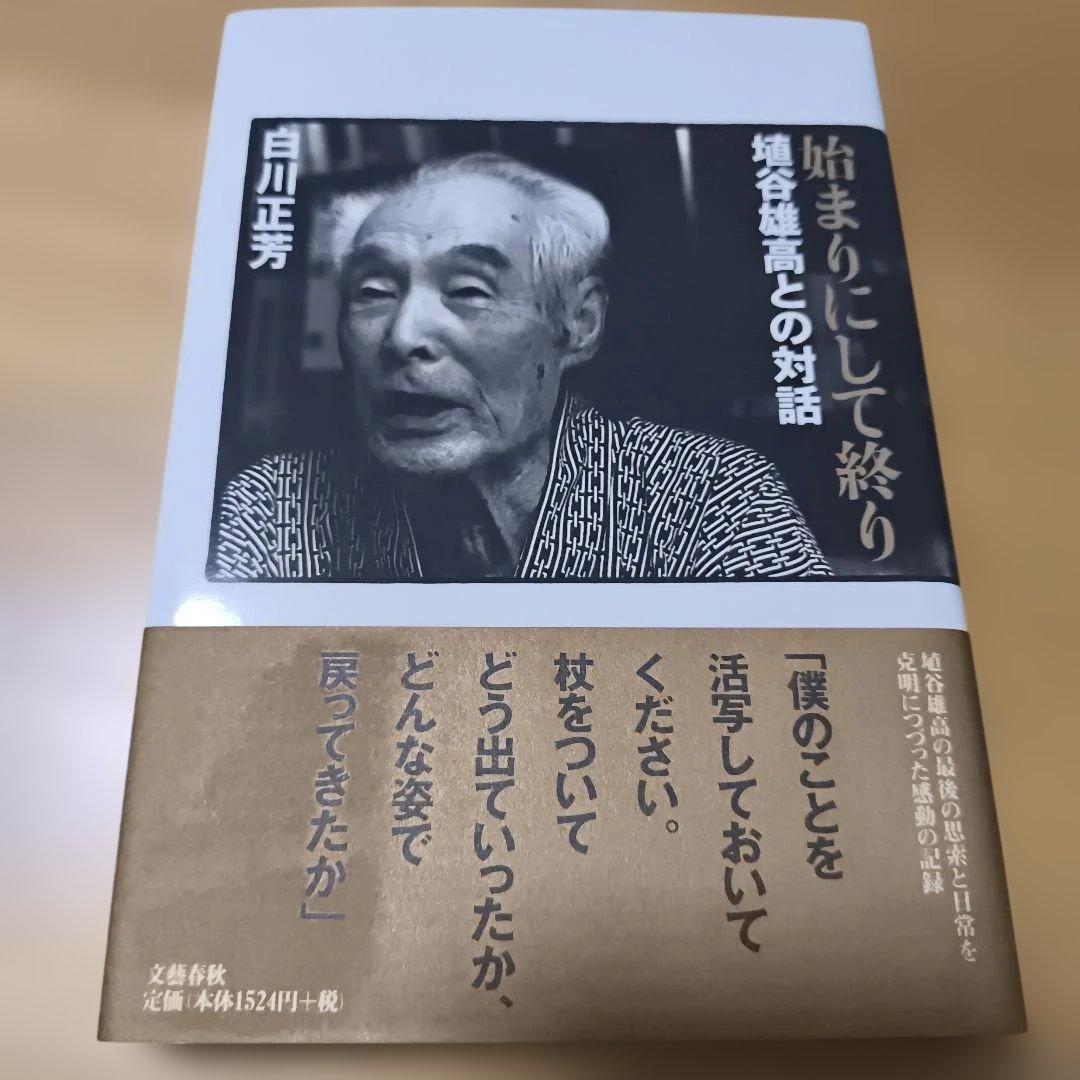 埴谷雄高　12冊セット　死霊　作品集　対話集