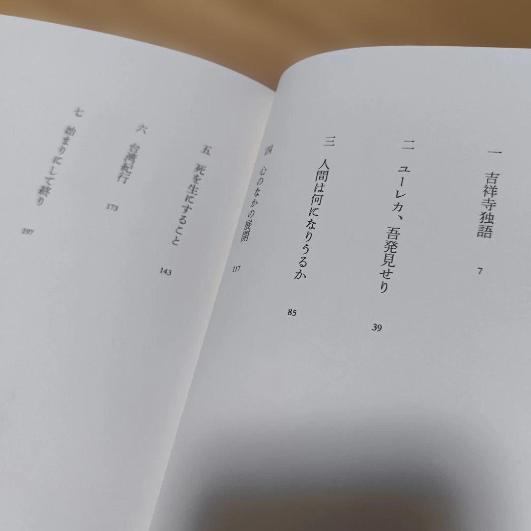 埴谷雄高　12冊セット　死霊　作品集　対話集