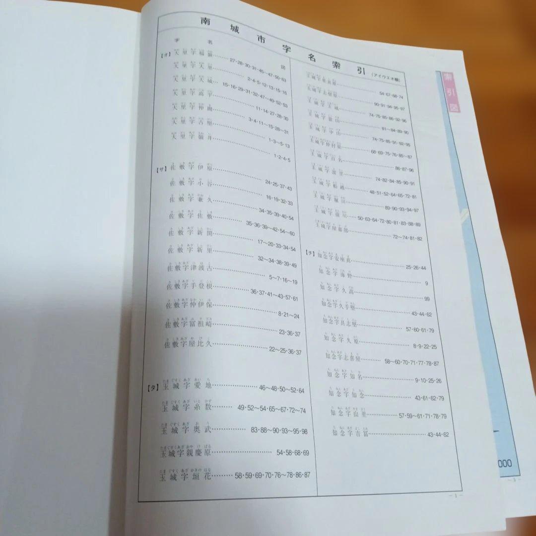 南城市　旧佐敷町　知念村　玉城村　大里村　沖縄 　2006年版　ゼンリン住宅地図