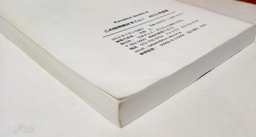 「この詰将棋がすごい！ 2012年度版」若島正/編集代表 JCPS 2012年