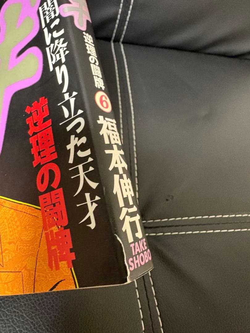 アカギ36冊全巻セット 近代麻雀 漫画全巻アカギ36巻セット 闇に降り立った天才