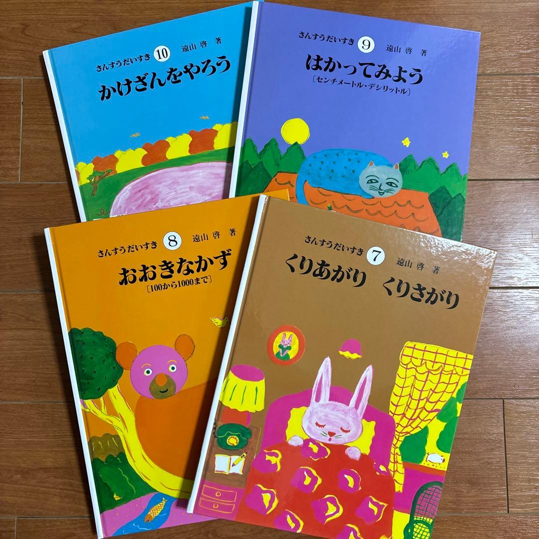 さんすうだいすき 全10巻　全巻