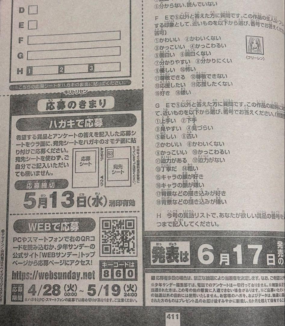 週刊少年サンデー 2020年22•23号 葬送のフリーレン 新連載号