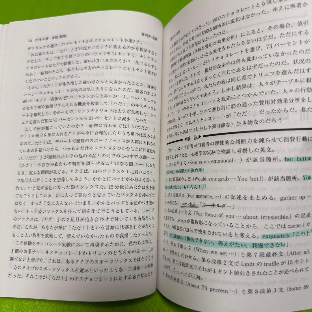 赤本　香川大学　医学部　2016年～2024年 9年分
