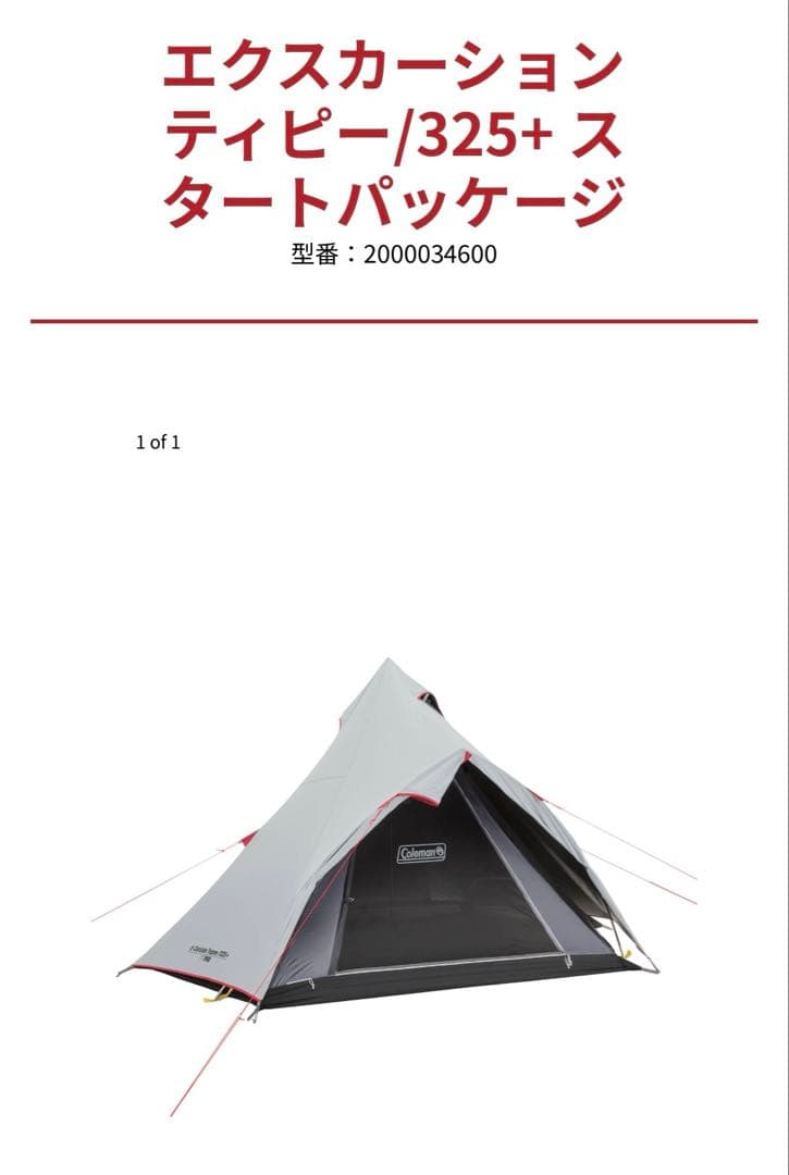 Coleman エクスカーション ティピー/325+ スタートパッケージ
