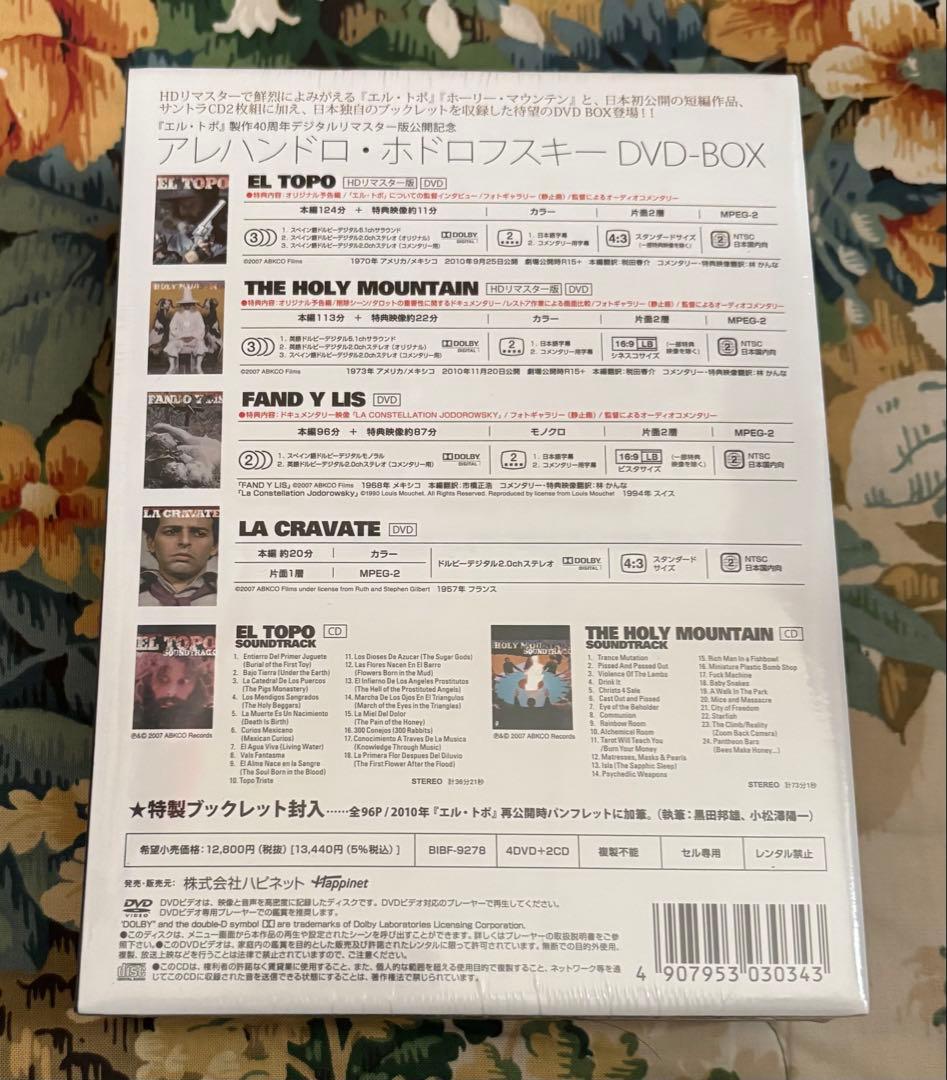アレハンドロ・ホドロフスキー DVD-BOX