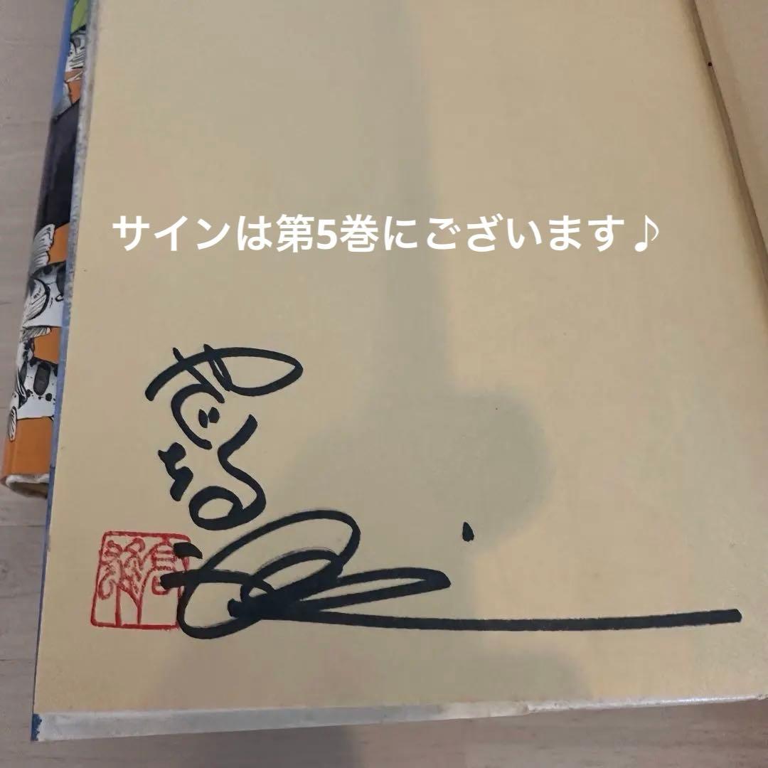 匿名配送著者体験漫画　矢口高雄　ボクの中学生日記 蛍雪時代全5巻完結揃　サイン本