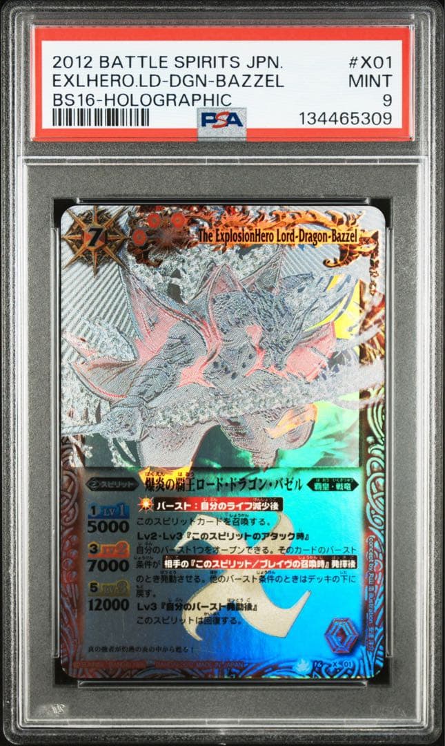 さやさま　専用　3/21 PSA9 爆炎の覇王ロードドラゴンバゼル 極美品 ホロ