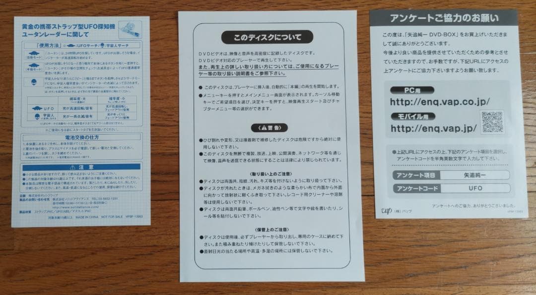 矢追純一UFO現地取材シリーズ DVD-BOX (2枚組)