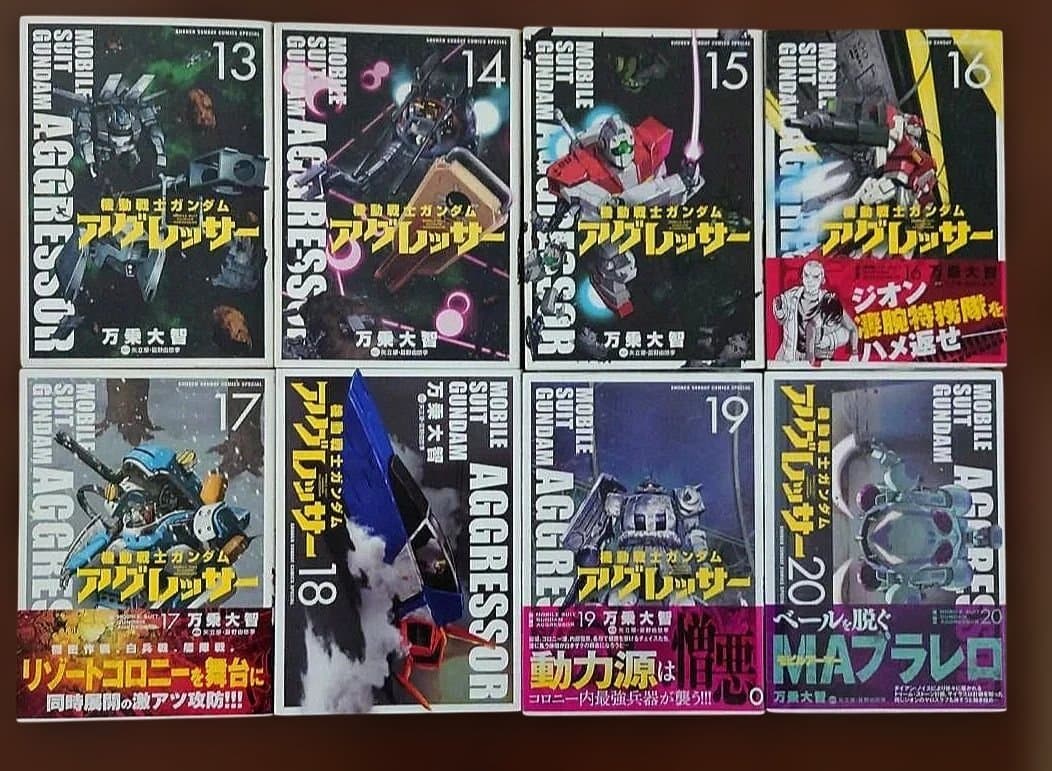 機動戦士ガンダム アグレッサー 1巻〜20巻