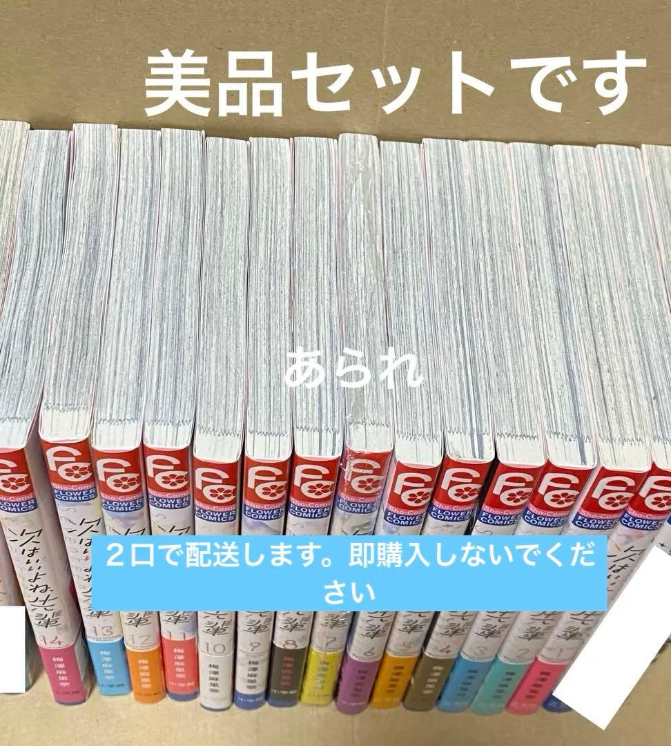 【全巻初版】次はいいよね、先輩 1〜14巻　全巻セット　まとめ売り　本のみ　美品