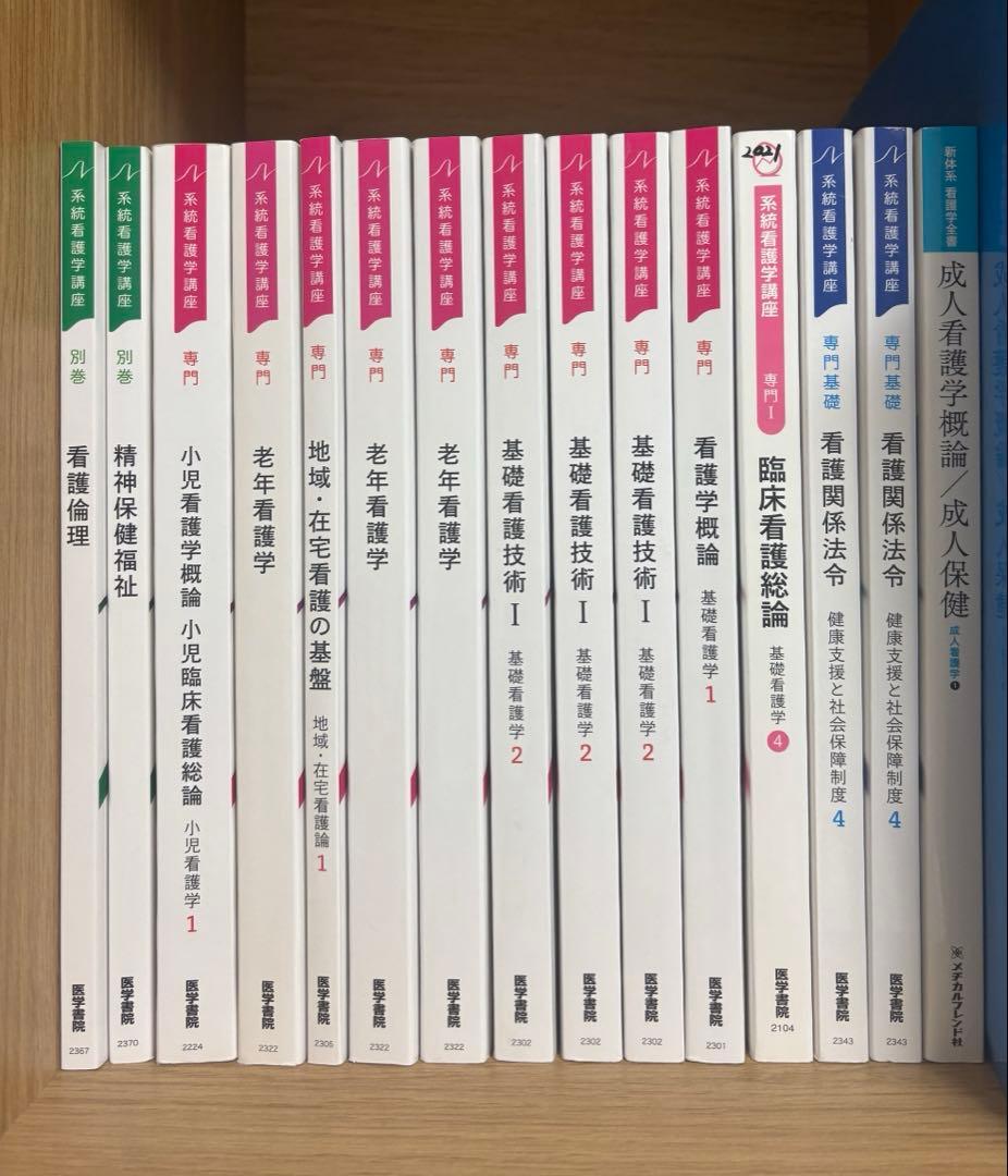 医学書院　看護　教科書