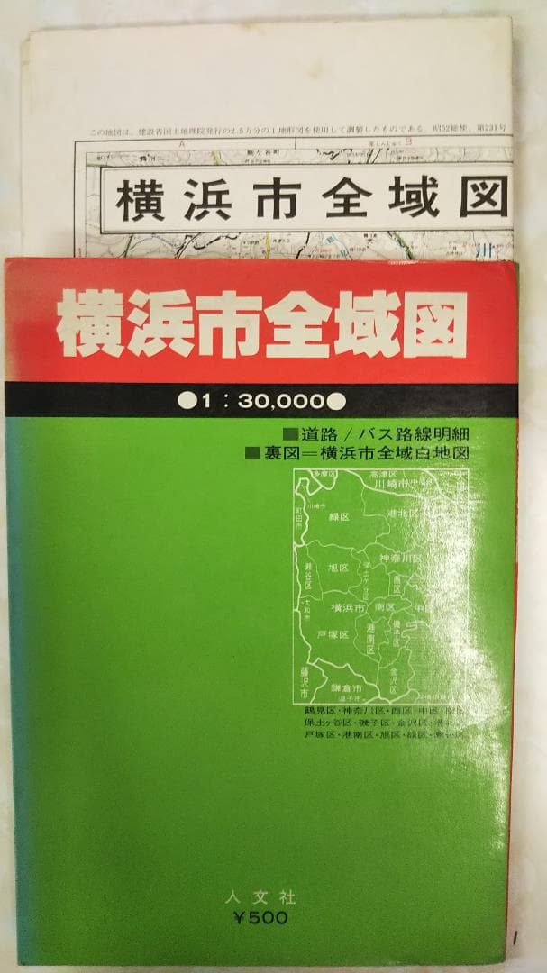 地図　昭和52年　横浜市全域図　3万分の1　バス路線明細　人文社