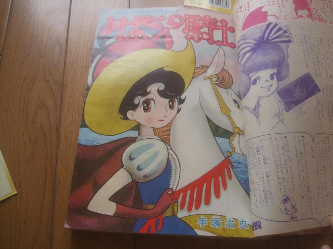 お値下げ★昭和40年★なかよし★新年号 ★虹の世界のサトコ★石森章太郎