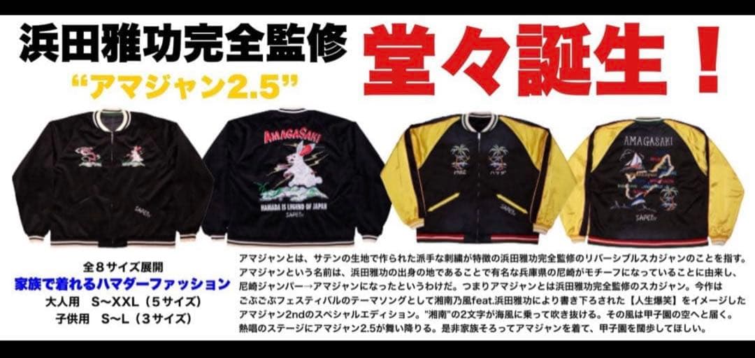 ト*リ様 サプール　アマジャン　浜田雅功　リバーシブル　sapeur スカジャン