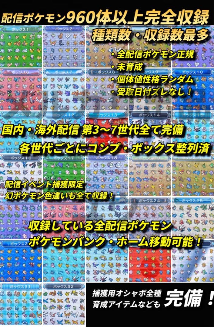 正規 全世代配信ポケモン完全収録 アイテム完備 ポケットモンスターウルトラムーン