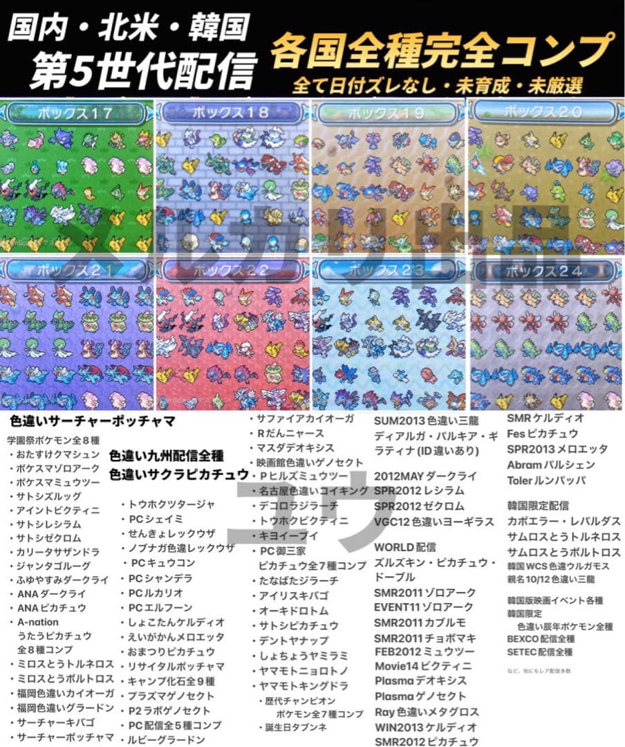 正規 全世代配信ポケモン完全収録 アイテム完備 ポケットモンスターウルトラムーン