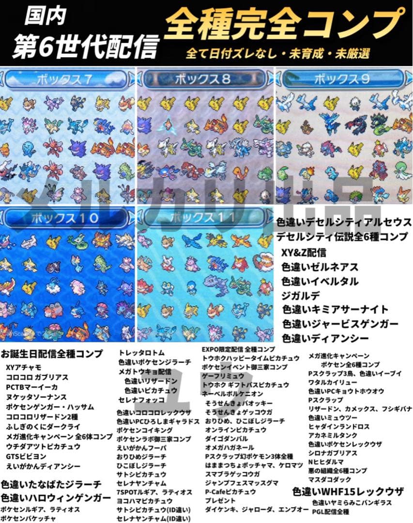 正規 全世代配信ポケモン完全収録 アイテム完備 ポケットモンスターウルトラムーン