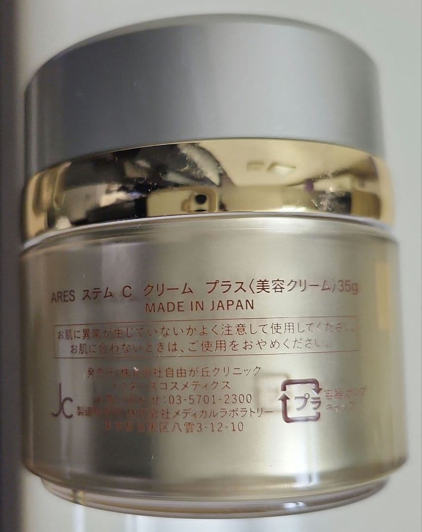 自由が丘クリニック ARES　ステムCクリームプラス