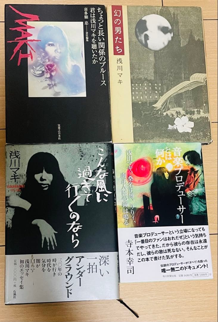 浅川マキ 文庫本セット