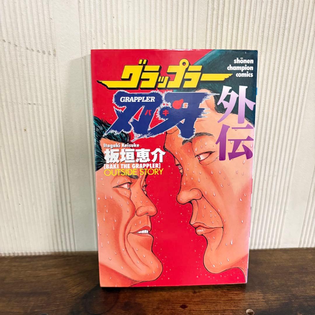グラップラー刃牙　1〜42巻＋外伝　全巻セット