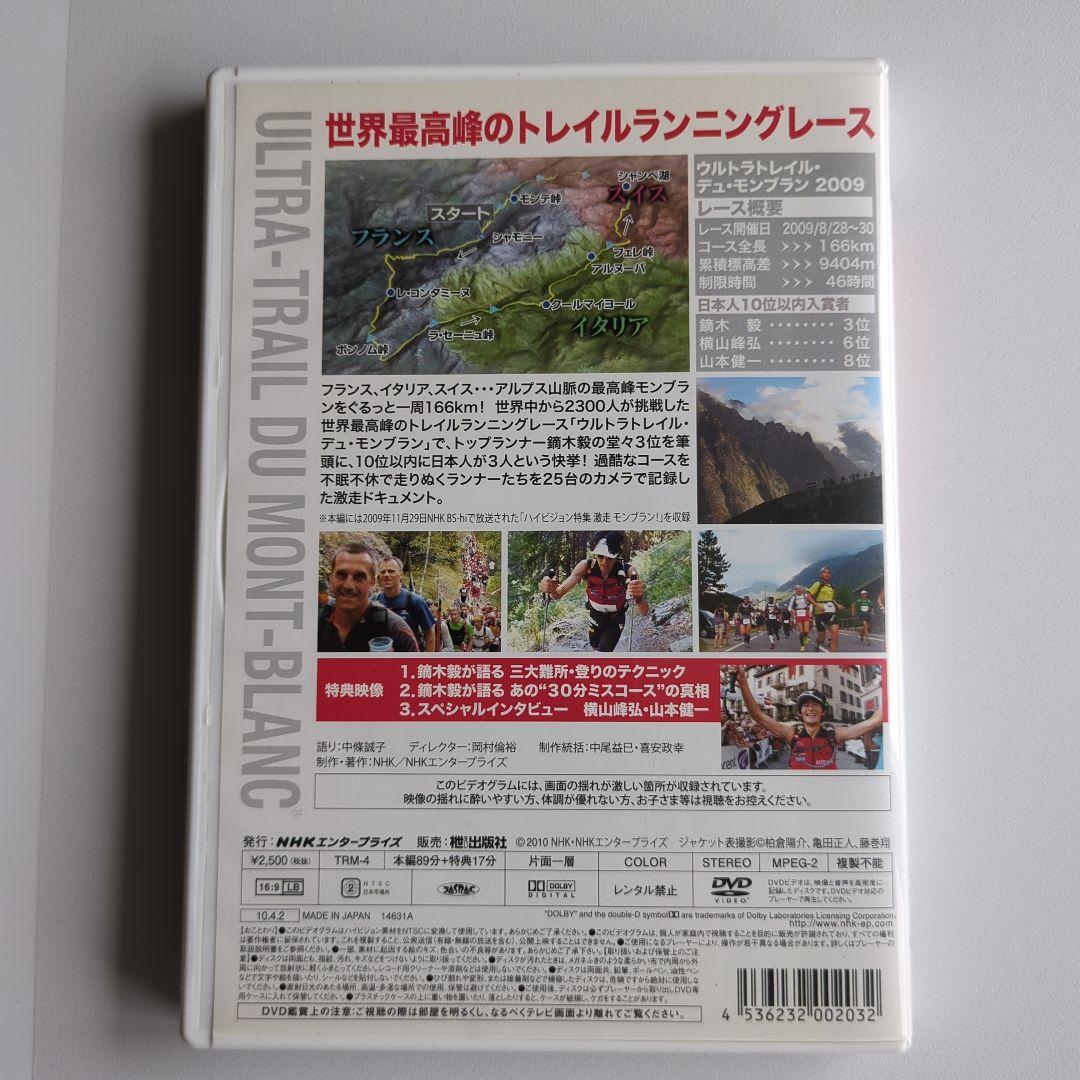 激走モンブラン！ 166km山岳レース