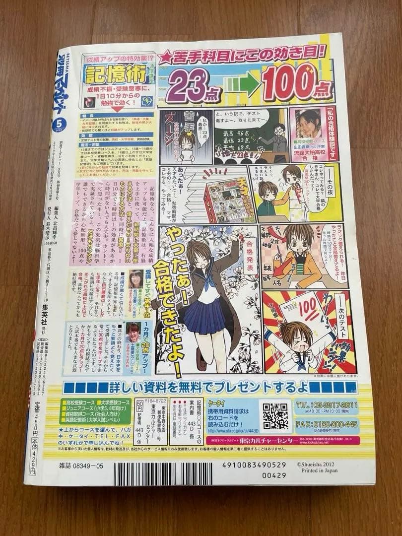 今日だけ値下げ　別冊マーガレット2012年5月号　アオハライド