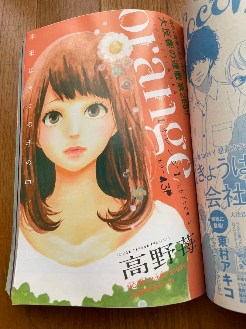 今日だけ値下げ　別冊マーガレット2012年5月号　アオハライド