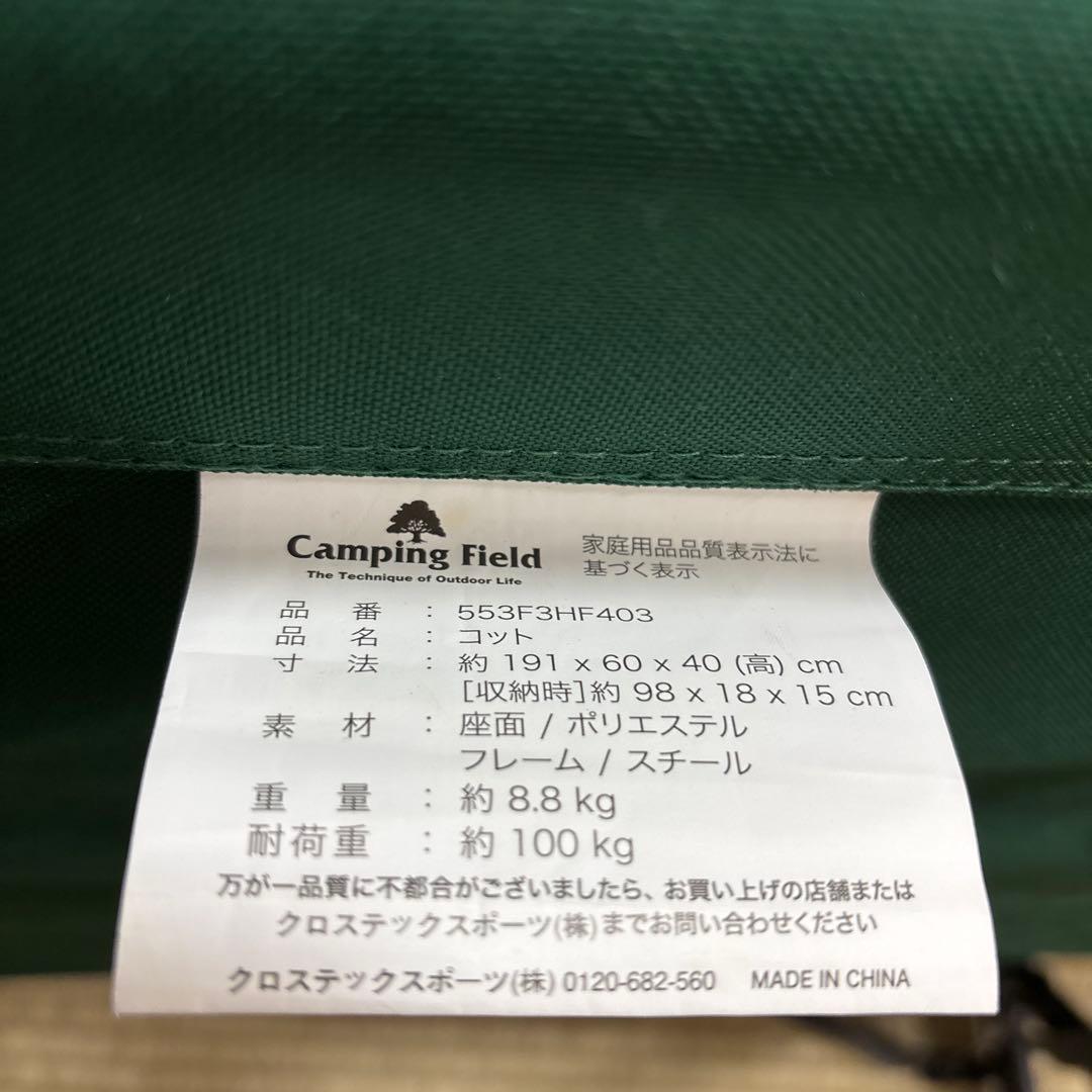 Camping Field コット　2個セット