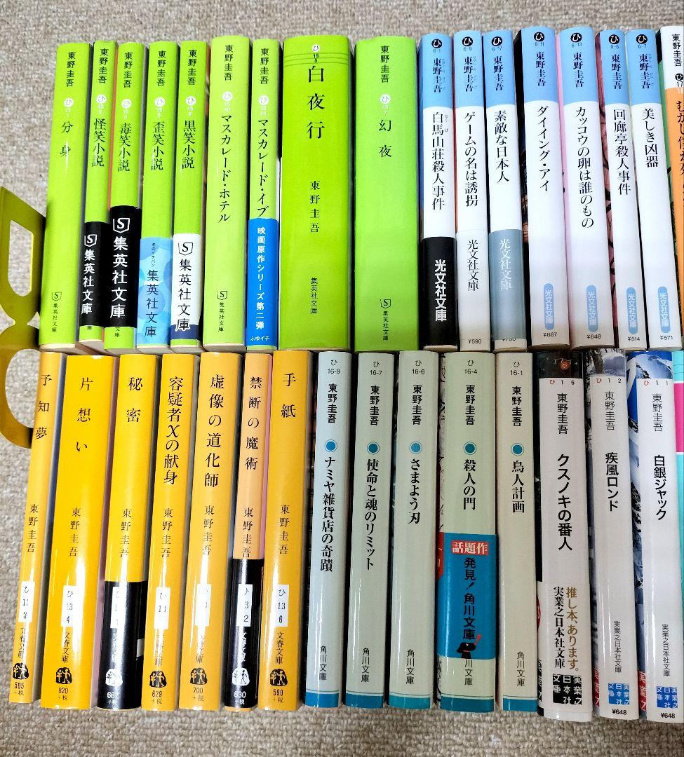 本 小説 文庫本 まとめ売り 東野圭吾 51冊セット