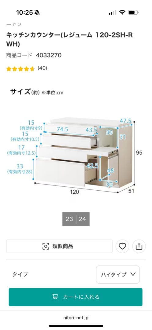 ニトリ　キッチンカウンター　食器棚
