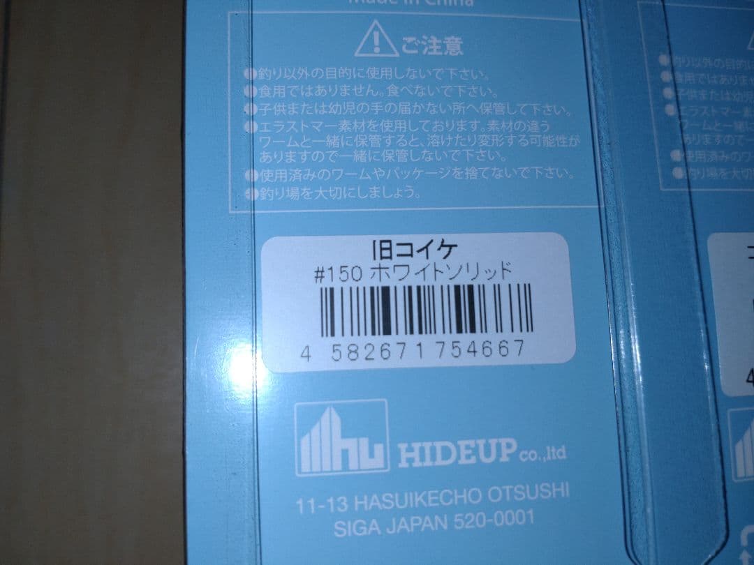 コイケセット②　コイケ17、13、旧、マイクロ、ストレート