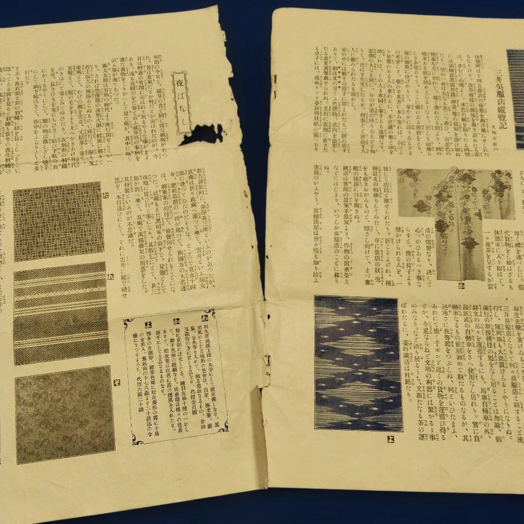 古い着物の資料　明治30年代　状態は非常に悪いです。