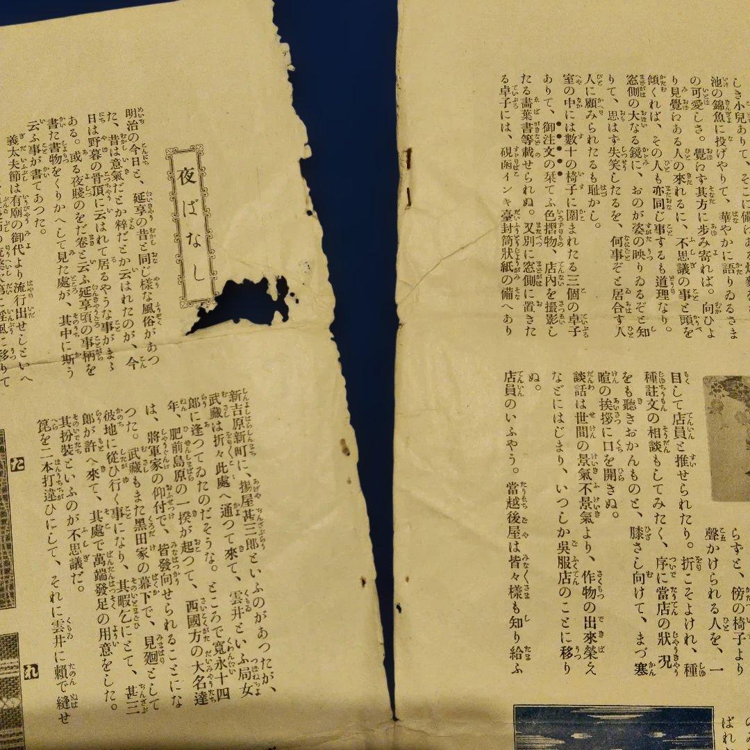古い着物の資料　明治30年代　状態は非常に悪いです。
