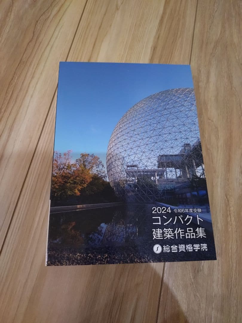 1級建築士　2024年度　テキスト 問題集　法令集　全セット