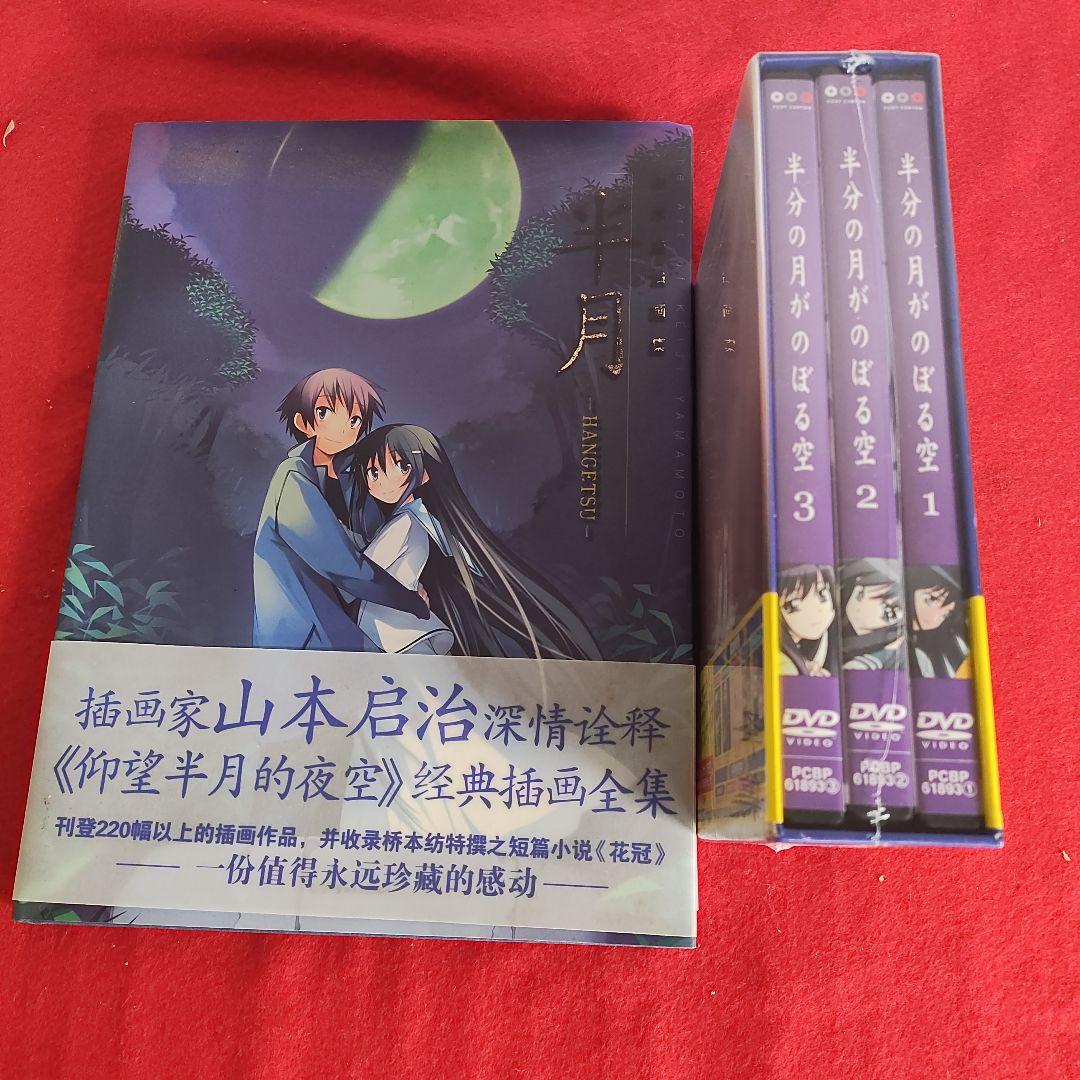 半分の月がのぼる空 + DVD 1-3巻セット