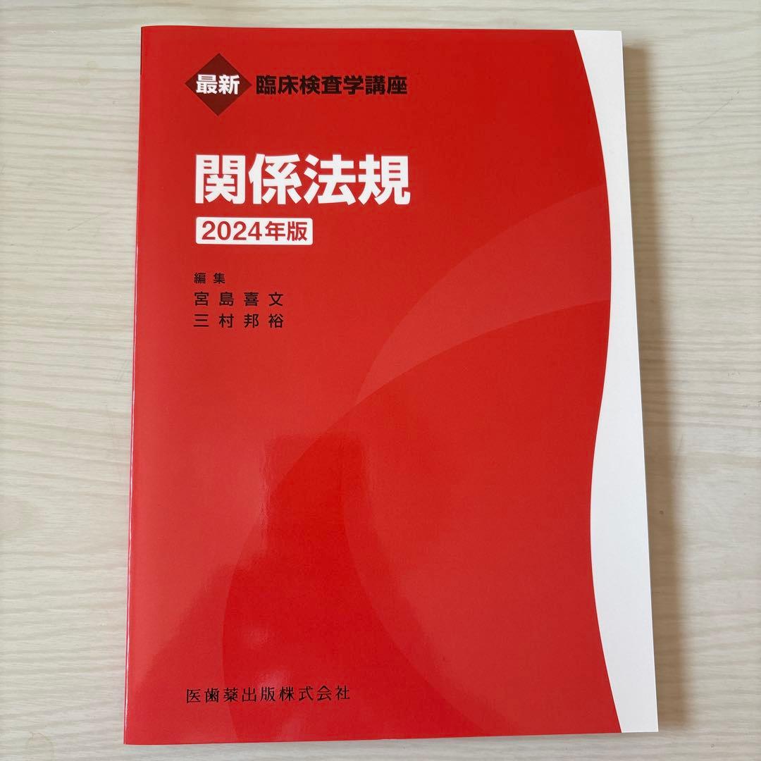 臨床検査学講座 6冊セット バラ売り可