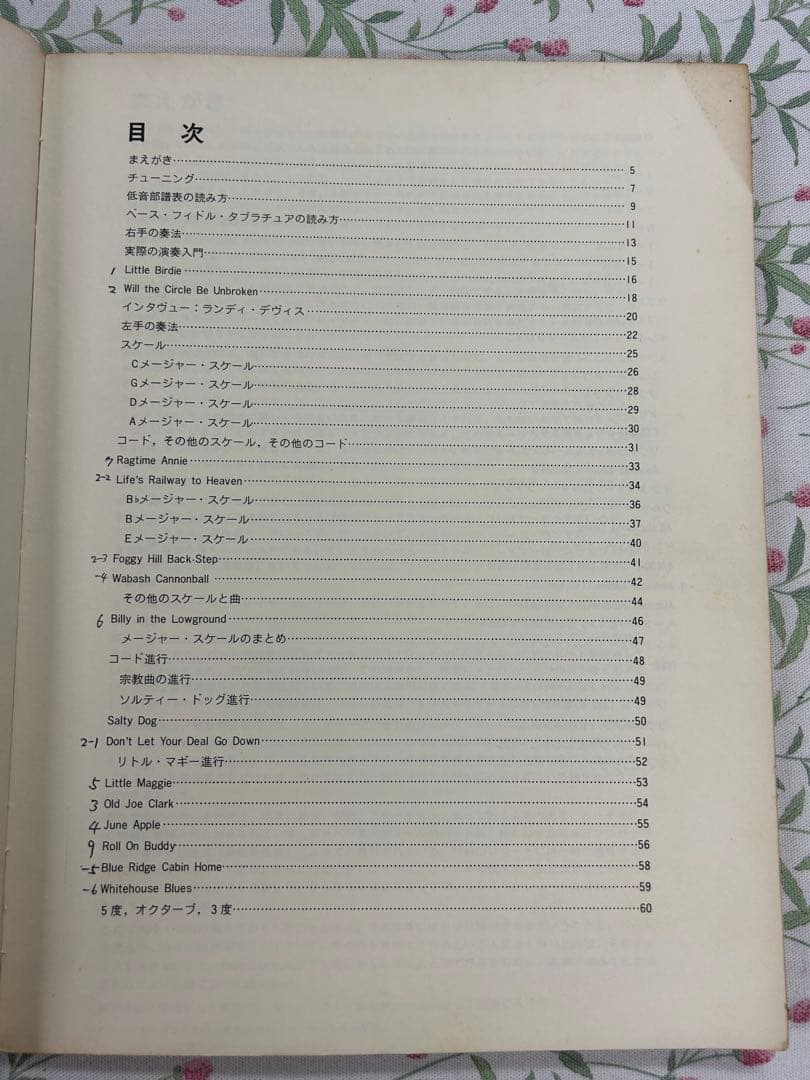 ブルーグラス　ベース教本　中古品