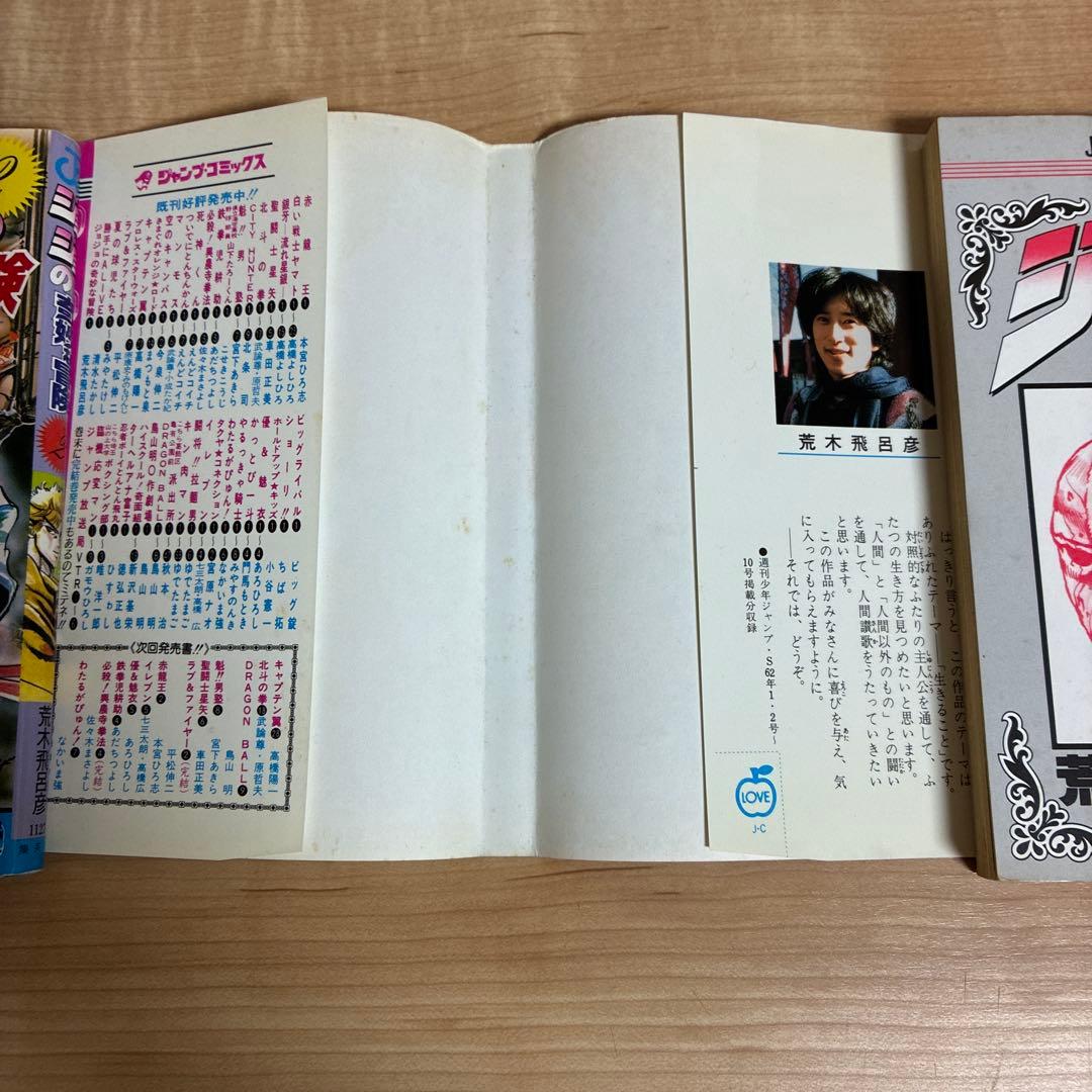 【全巻初版】ジョジョの奇妙な冒険　63巻　コミックスニュース完備