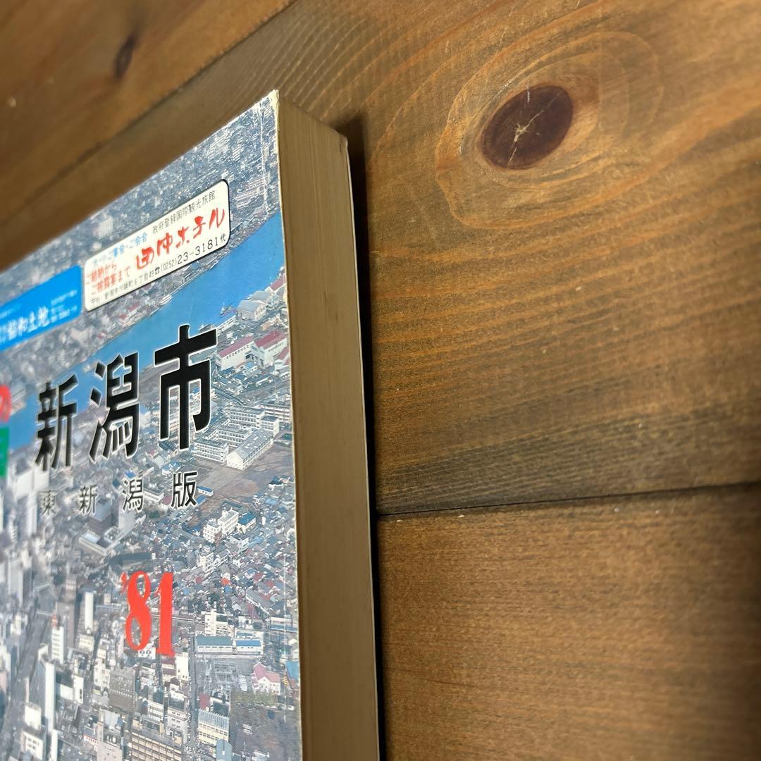 ゼンリン住宅地図　新潟市東新潟版　1981年