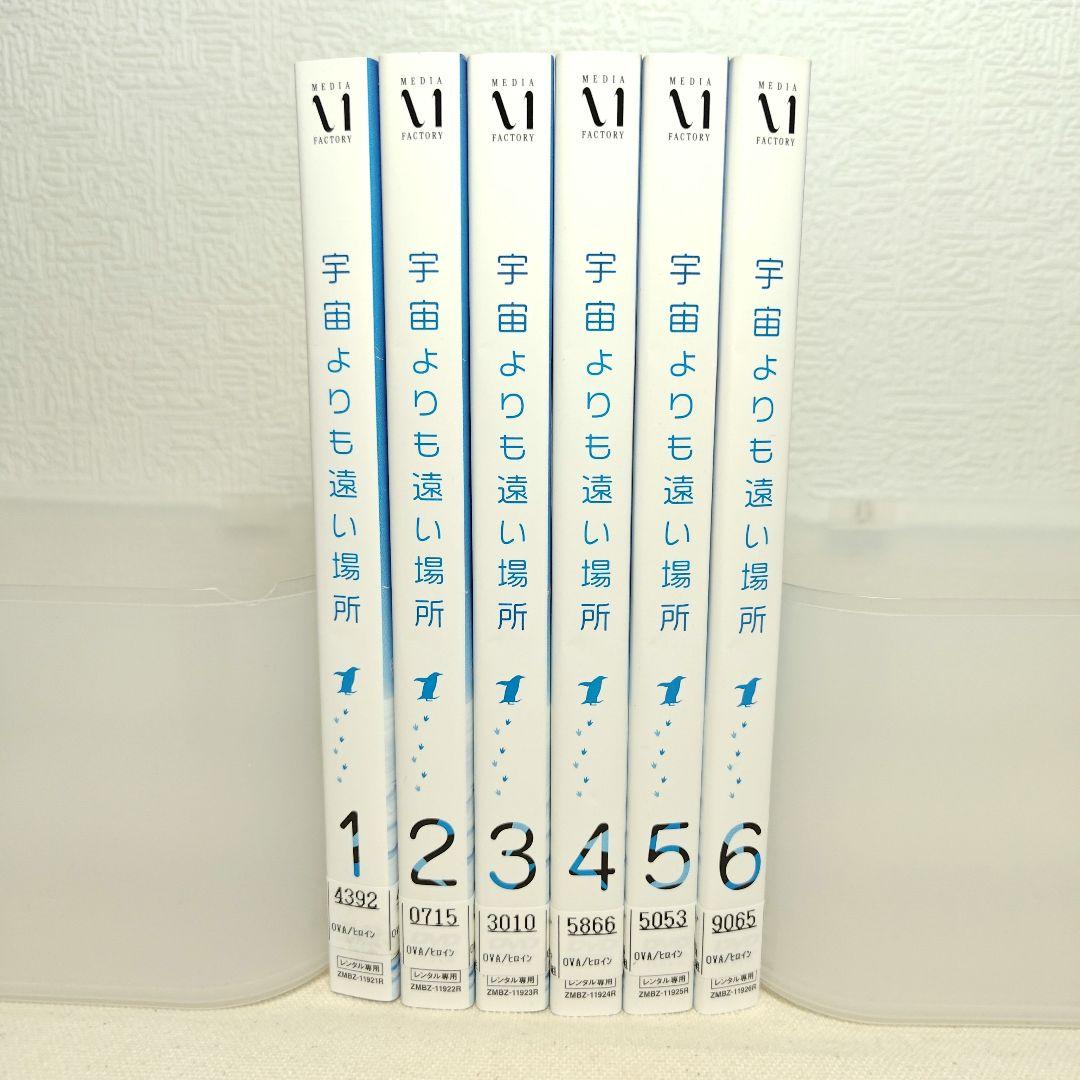 宇宙よりも遠い場所 1〜6 DVD 全巻セット