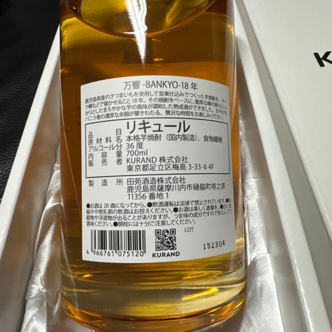 万響18年