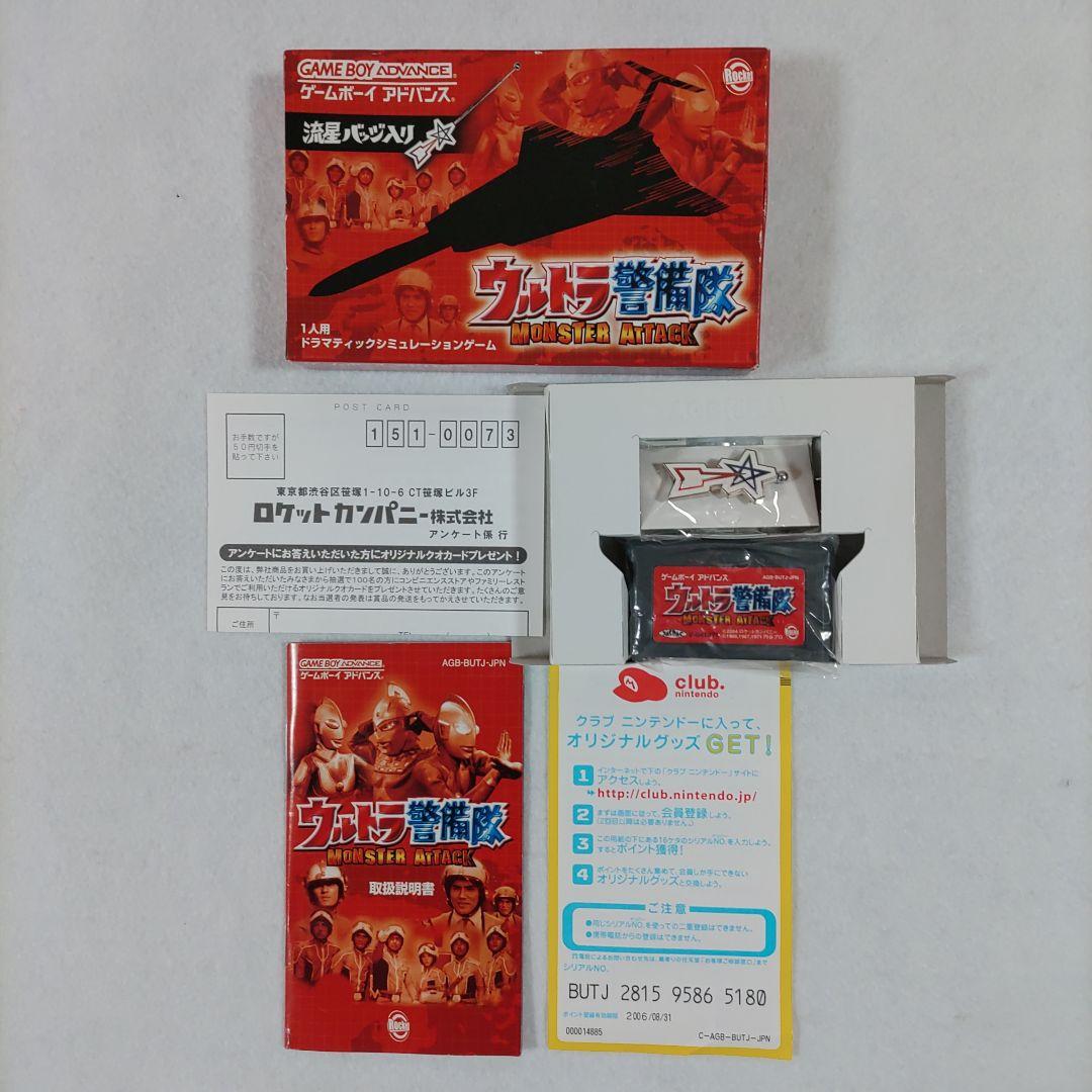 ゲームボーイアドバンス ウルトラ警備隊　モンスターアタック　流星バッジ・説明書付