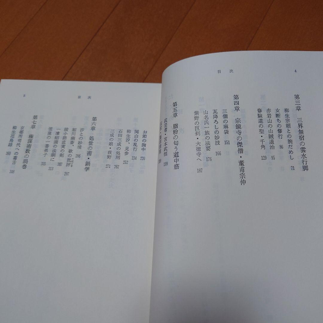 希少　たくあん 船地恵著 こびあん書房　沢庵禅師　沢庵和尚