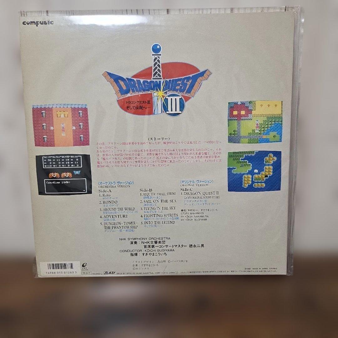 ドラゴンクエストIII そして伝説へ…LP