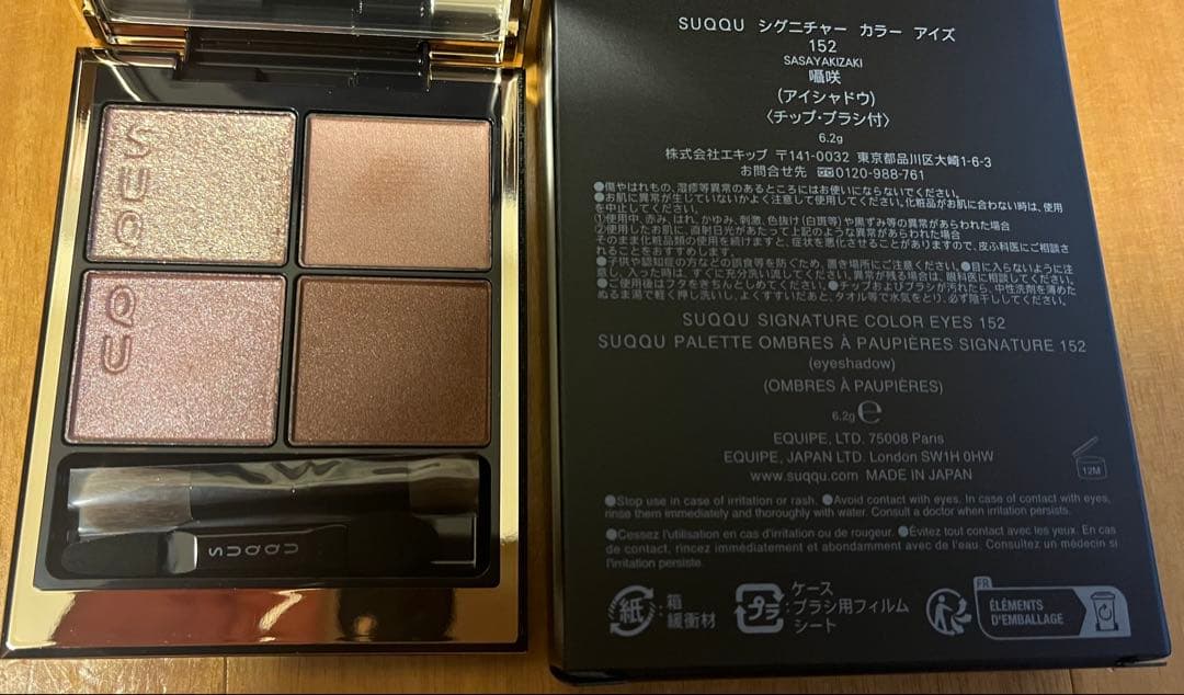 SUQQU シグニチャーカラーアイズ　152 囁咲　限定色